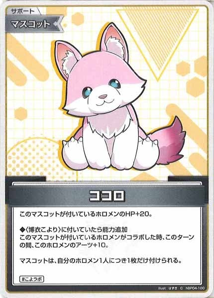 [hBP04]ココロ【C】hBP04-100