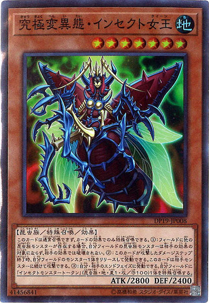 [DP19]究極変異態・インセクト女王(スーパーレア)DP19-JP008