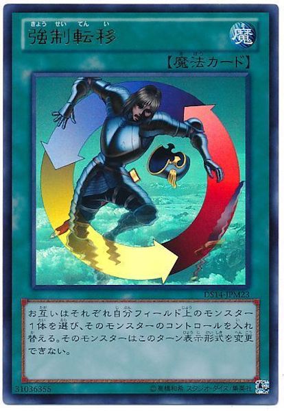 [DS14-M]強制転移(ウルトラレア)DS14-JPM23