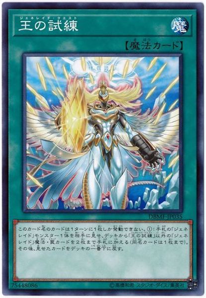 [DBMF]王の試練(ノーマル)DBMF-JP035