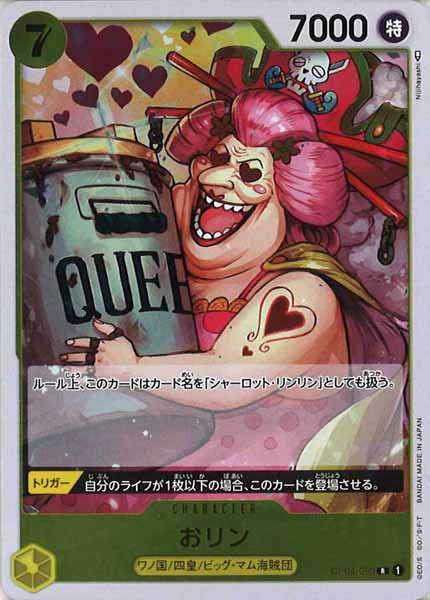 [OP_OP-04]おリン【R】OP04-099