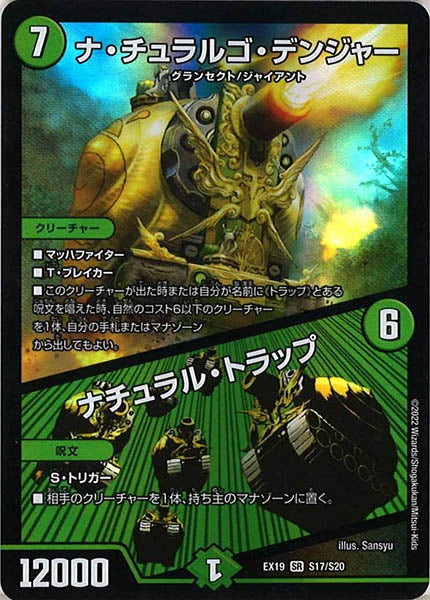 [DMEX-19]ナ・チュラルゴ・デンジャー／ナチュラル・トラップ【SR】S17/S20