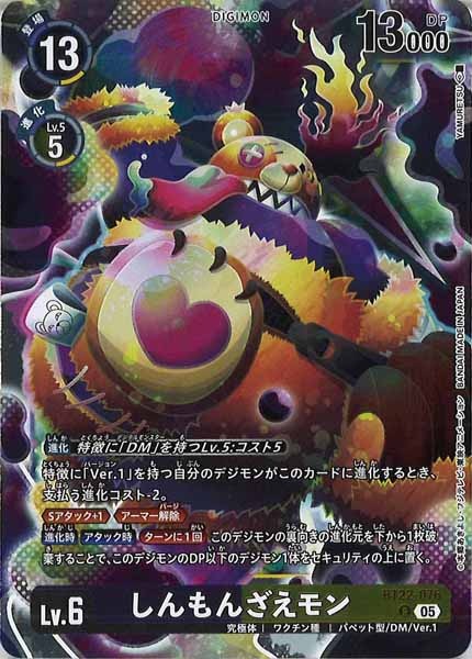 [BT-22]しんもんざえモン【R】BT22-076