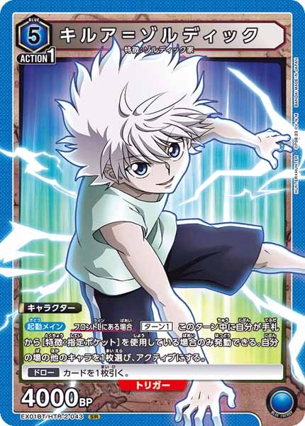 [EX01-BT]キルア＝ゾルディック【SR】EX01BT/HTR-2-043
