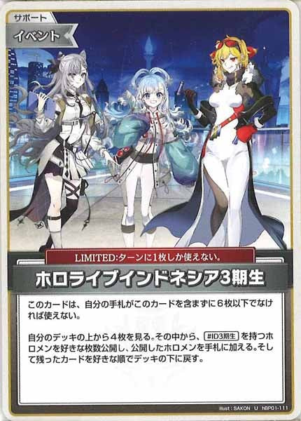 [hBP01]ホロライブインドネシア3期生【U】hBP01-111