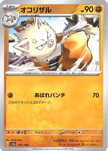 [SV4a]オコリザル【No Mark】101/190