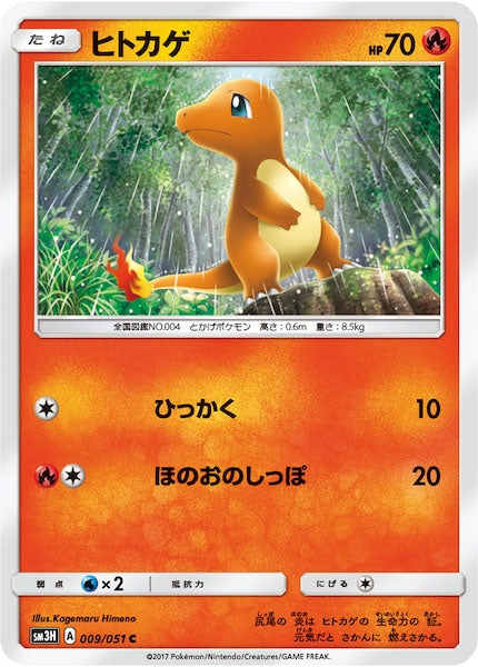 ヒトカゲ C SM3H 009/051 闘う虹を見たか　psa10 POP16 SM3H]ヒトカゲ【C】009/051 – フルコンプ ONLINE SHOP