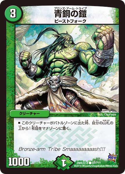 [DMX-22]青銅の鎧【C】87/???