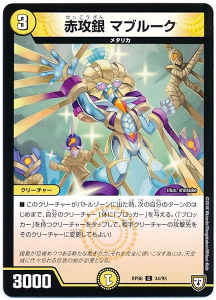 [DMRP-06]赤攻銀 マブルーク【UC】34/93