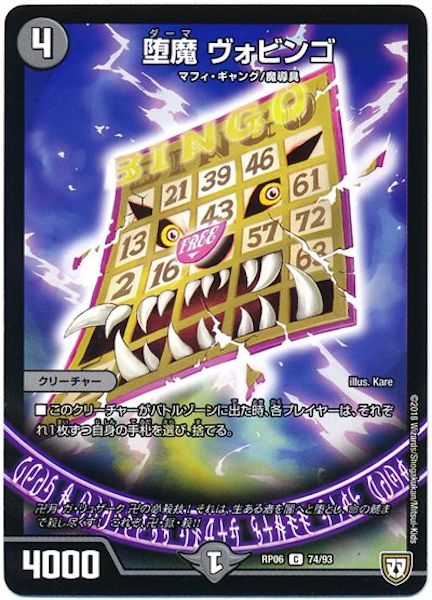 [DMRP-06]堕魔 ヴォビンゴ【C】74/93