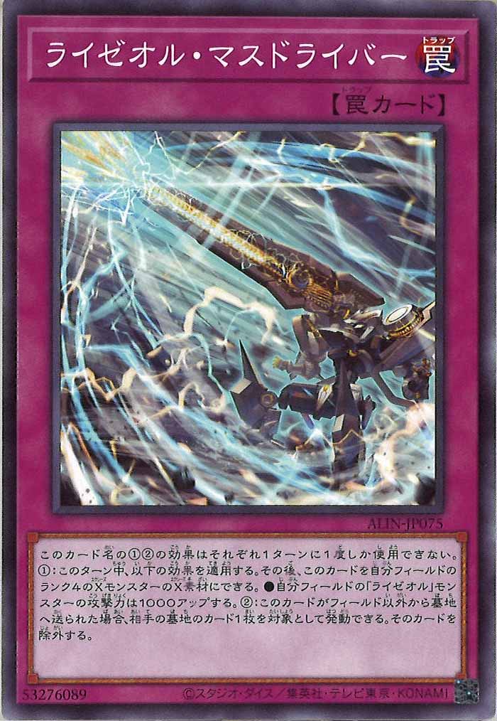 [ALIN]ライゼオル・マスドライバー(ノーマル)ALIN-JP075