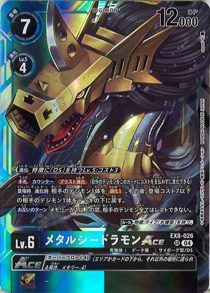 [EX-08]メタルシードラモンACE【SR】EX8-026