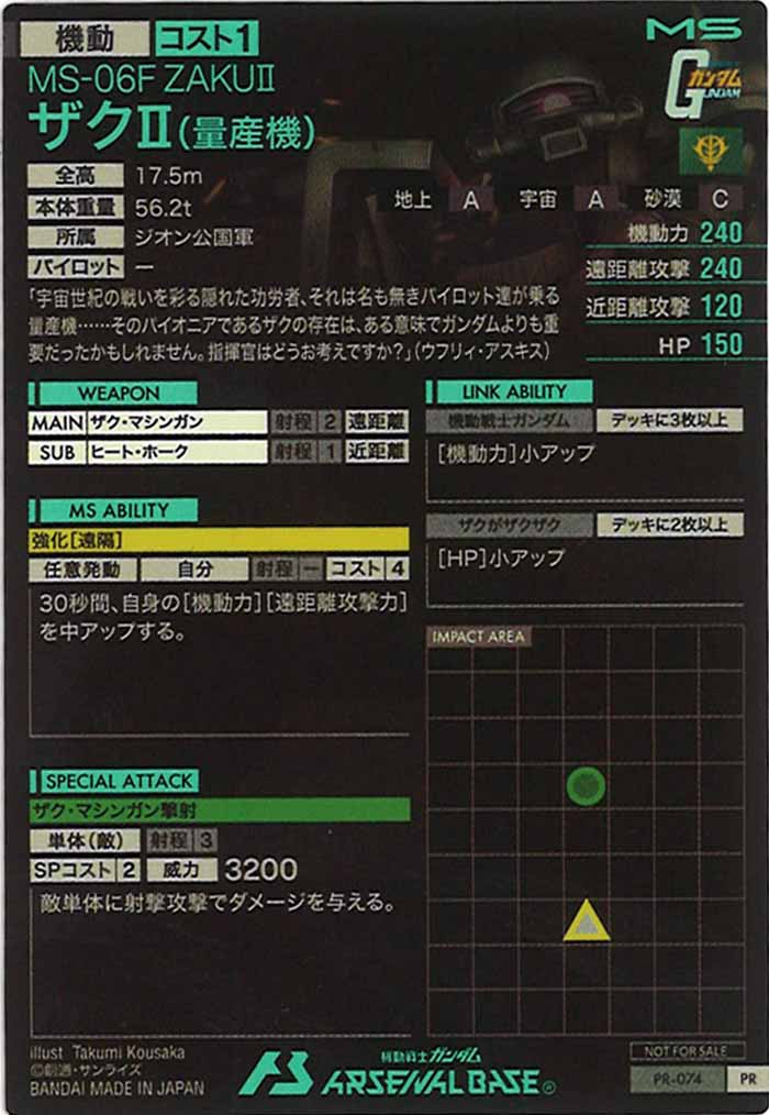 [PR]ザクII(量産機)【PR】PR-074