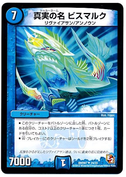 [DMR-07]真実の名 ビスマルク【UC】24/55