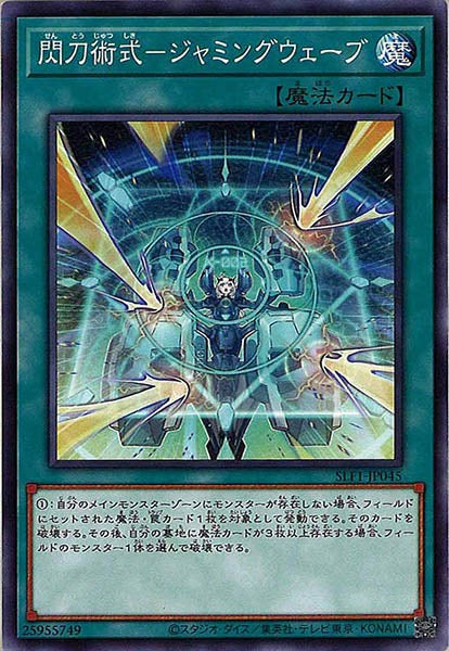 [SLF1]閃刀術式－ジャミングウェーブ(ノーマル)SLF1-JP045