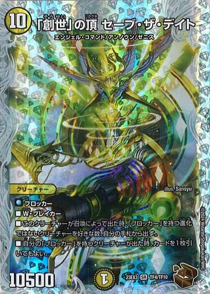 [DM23-EX3]「創世」の頂 セーブ・ザ・デイト（銅トレジャー）【SR】TF4/TF10