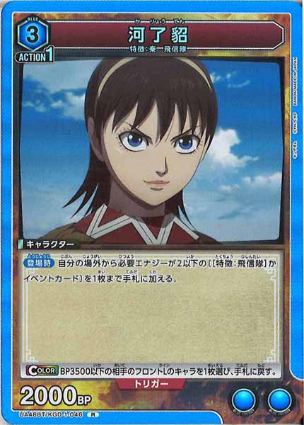 [UA48-BT]河了貂【R】UA48BT/KGD-1-046