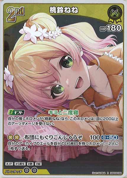 [hBP09]桃鈴ねね【R】hBP09-088(illust:みずあめ)