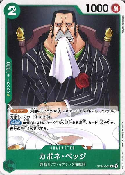 [OP_ST-24]カポネ・ベッジ【C】ST24-001