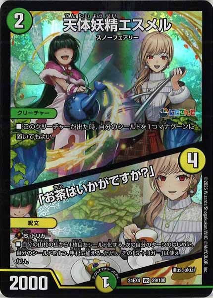 [DM24-EX4]天体妖精エスメル／「お茶はいかがですか？」【VR】29/100