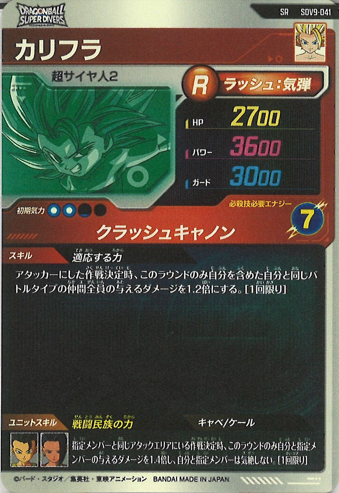 SDV]9弾 - ドラゴンボールスーパーダイバーズ/DBSDV トレカ通販