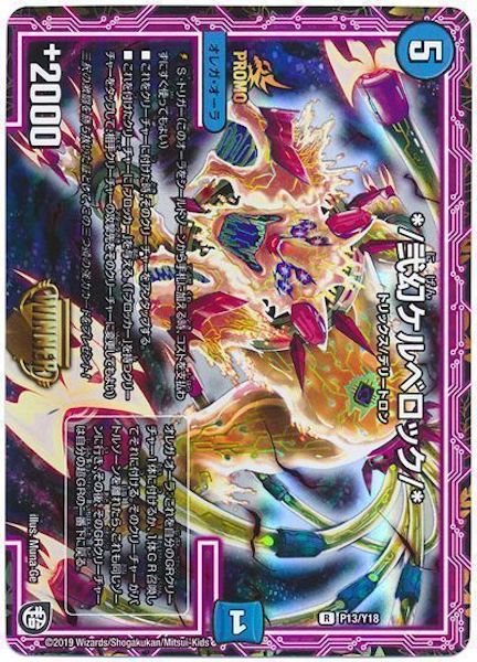 [PR-Y18]*/弐幻ケルベロック/*【PR】P13/Y18