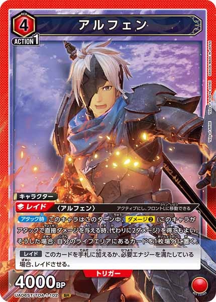[UA06-ST]アルフェン（コモン仕様）【SR】UA06ST/TOA-1-102