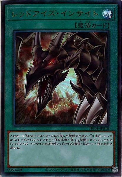 [HC01]レッドアイズ・インサイト(アルティメットレア)HC01-JP010