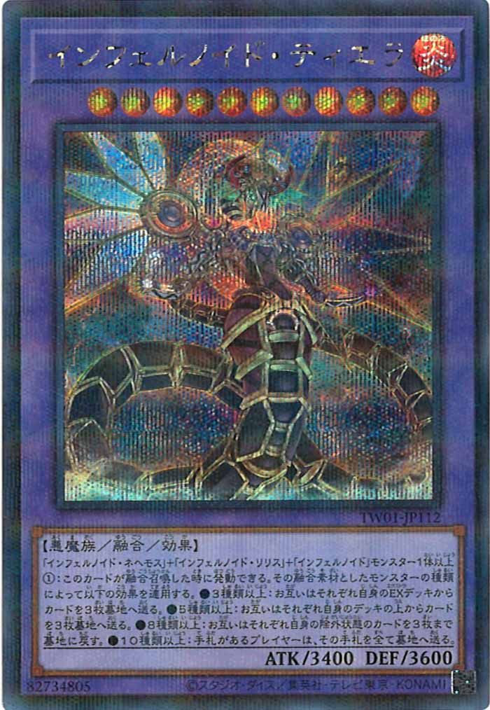 [TW01]インフェルノイド・ティエラ(シークレットパラレルレア)TW01-JP112