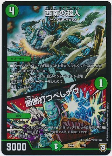 [DMEX-04]西南の超人／断断打つべしナウ【P】17/75