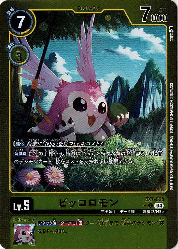[EX-07]ピッコロモン(カラーフレーム仕様)【C】EX7-028