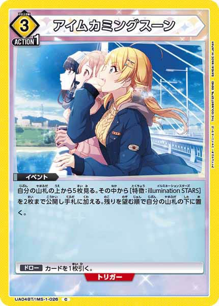 [UA04-BT]アイムカミングスーン【C】UA04BT/IMS-1-026