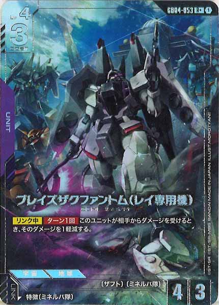 [GD04]ブレイズザクファントム（レイ専用機）（パラレル+）【R】GD04-053