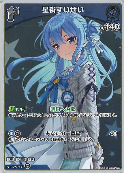 [hSD17]星街すいせい【R】hSD17-008(illust:玲汰)