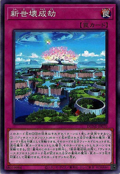 [DUNE]新世壊成劫(ノーマル)DUNE-JP070