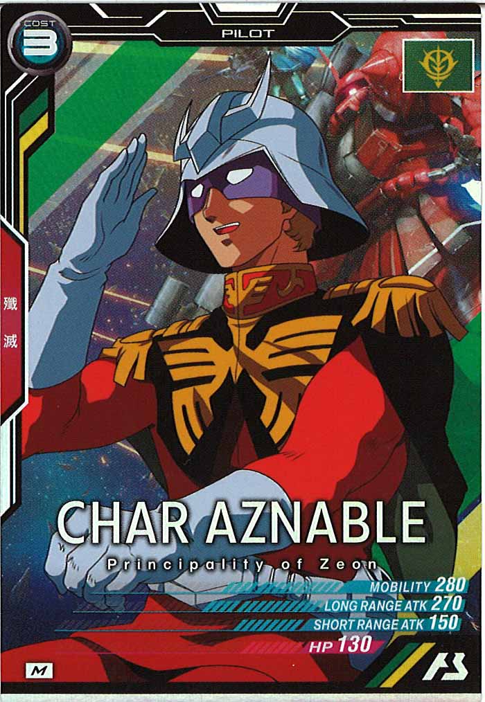 [AB01]シャア・アズナブル【M】AB01-055