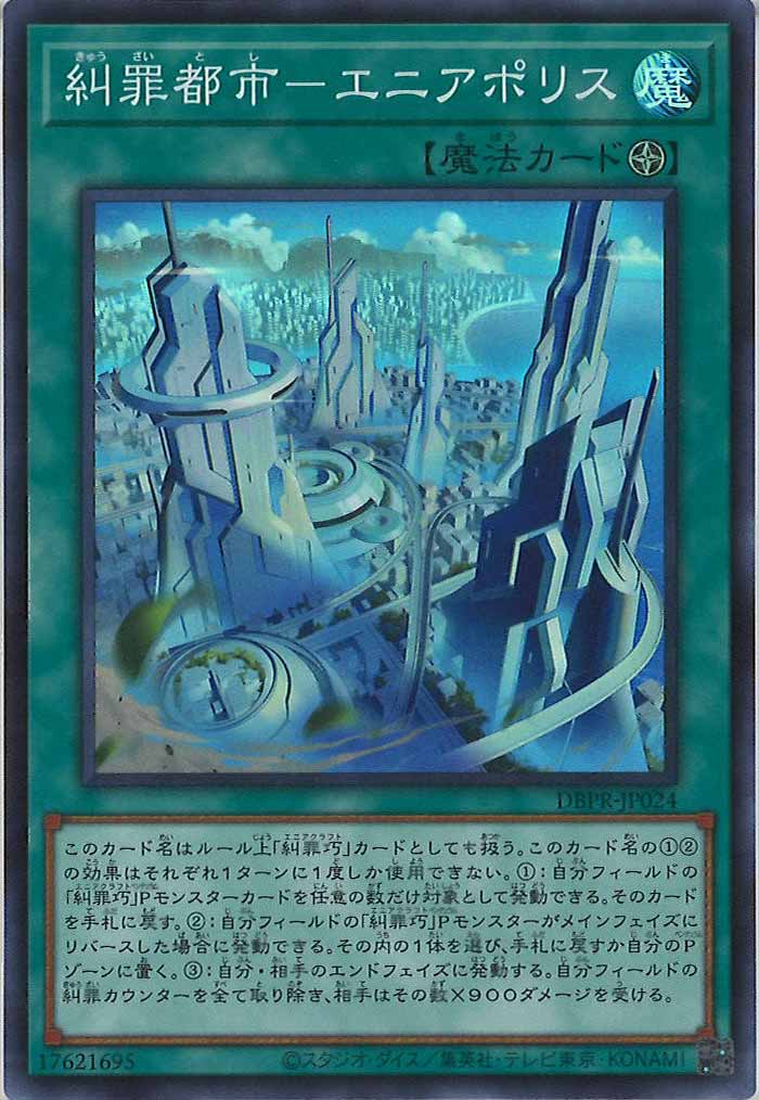 [DBPR]糾罪都市－エニアポリス(スーパーレア)DBPR-JP024
