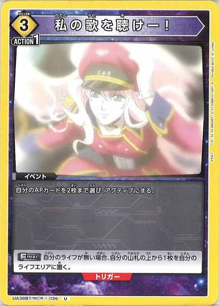[UA36-BT]私の歌を聴けー！【U】UA36BT/MCR-1-026