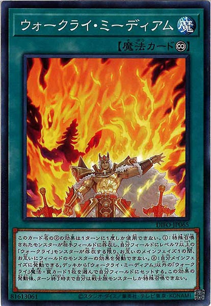 [DIFO]ウォークライ・ミーディアム(ノーマル)DIFO-JP065