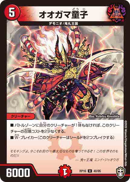 [DMRP-16]オオガマ童子【UC】40/95