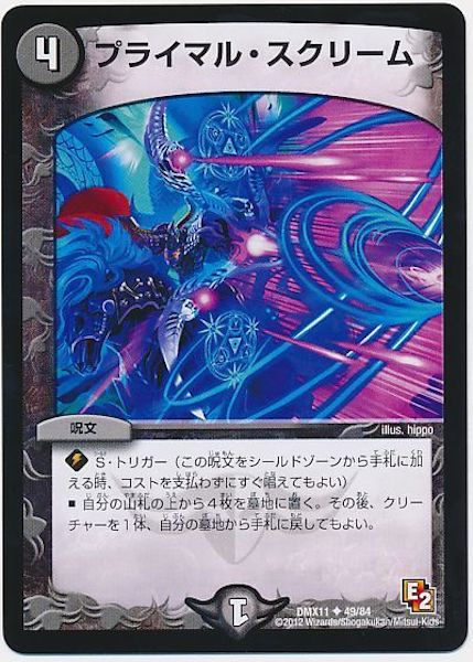 [DMX-11]プライマル・スクリーム【UC】49/84
