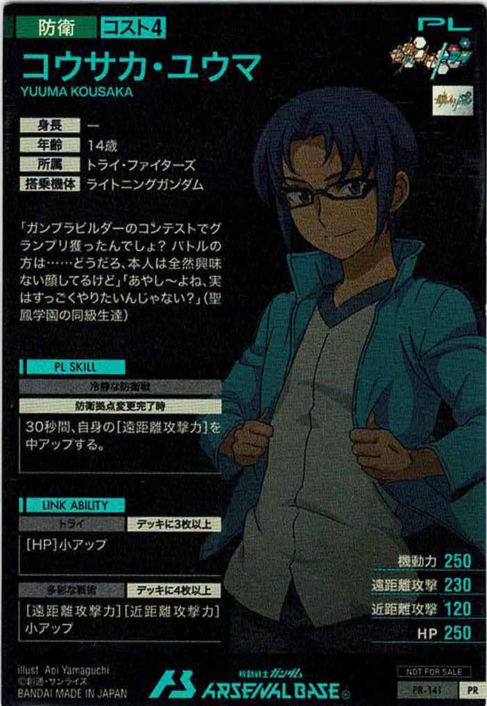 [PR]コウサカ・ユウマ【PR】PR-141