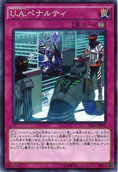 [EP15]U.A.ペナルティ(ノーマル)EP15-JP032