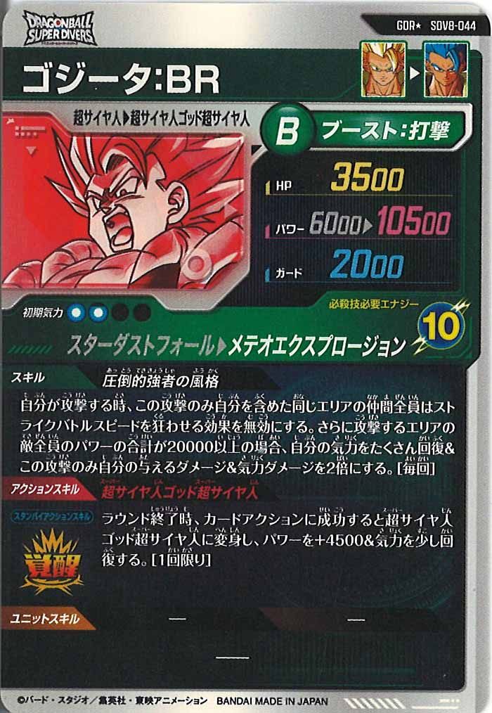 SDV]8弾 - ドラゴンボールスーパーダイバーズ/DBSDV トレカ通販