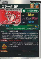 [DB_SDV8]ゴジータ:BR(パラレル)【GDR】SDV8-044