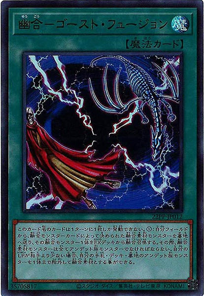 [22PP]幽合－ゴースト・フュージョン(ウルトラレア)22PP-JP012