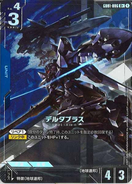 [GD01]デルタプラス（パラレル+）【R+】GD01-006