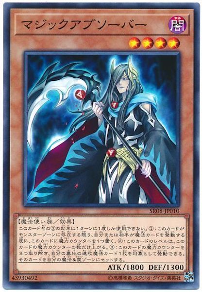 [SR08]マジックアブソーバー(ノーマル)SR08-JP010