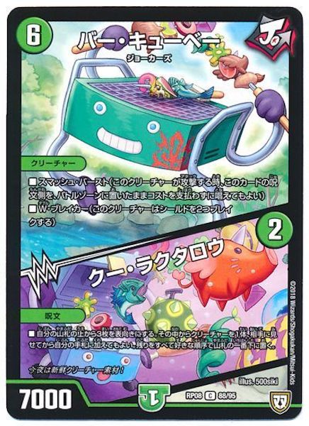 [DMRP-08]バー・キューベー／クー・ラクタロウ【C】88/95