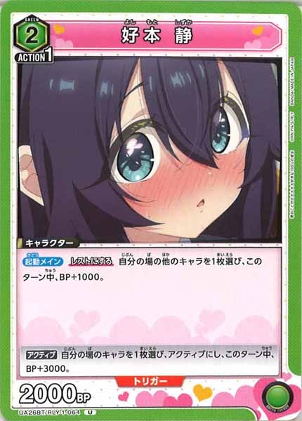 [UA26-BT]好本 静【U】UA26BT/RLY-1-064